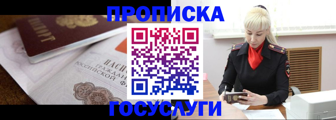 временная регистрация купить в Адыгейске