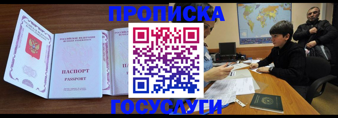 прописка в квартире в Адыгейске